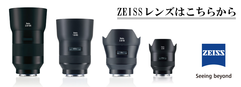 ZEISSレンズ_loxia_touit_batis取扱開始