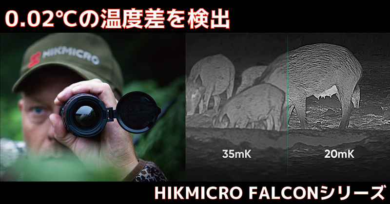 代理店直販】 HIKMICRO FALCON FH35 赤外線暗視サーマルスコープ 有機