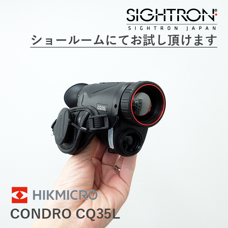 サーマル暗視スコープ レーザーレンジファインダー搭載 ブランド：ハイクマイクロ 商品名：コンドル LRF CQ35L 本日より発売 サイトロンジャパン東京ショールームにてお試し頂けます