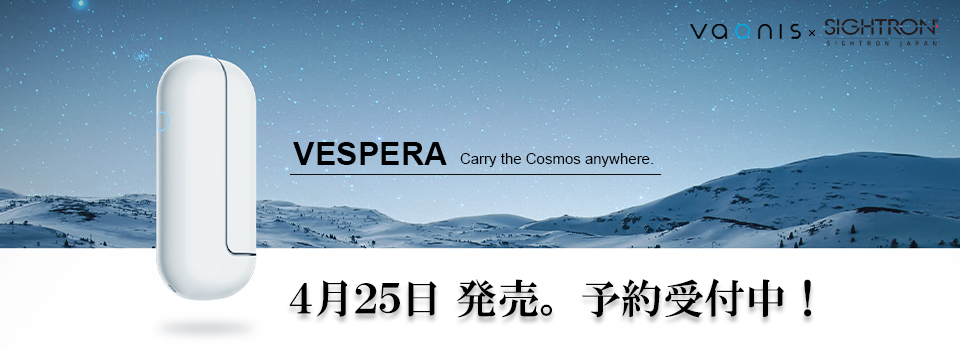 VESPERA予約開始_Vaonis