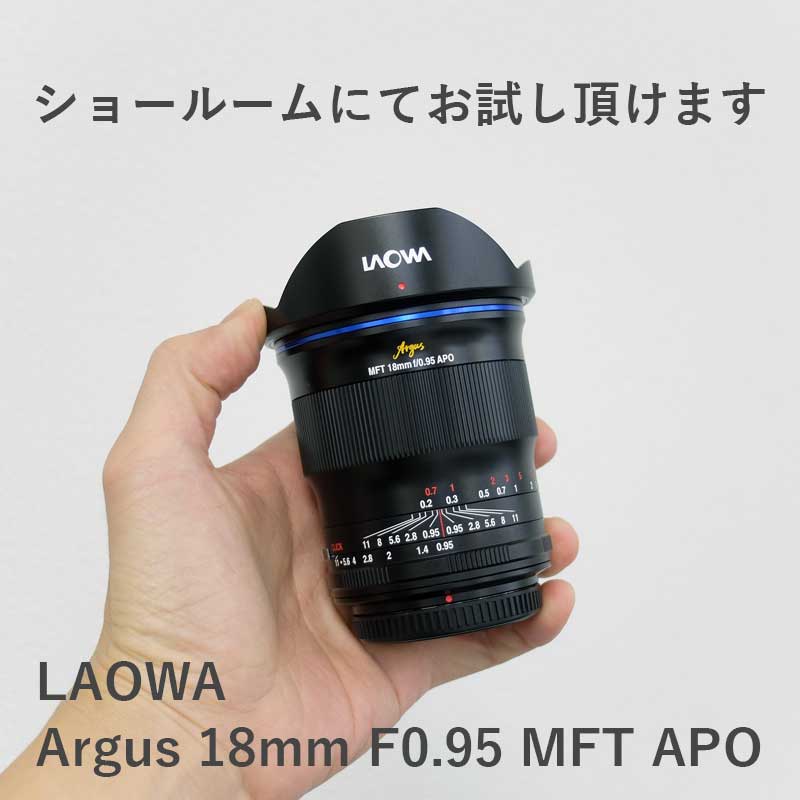 【マイクロフォーサーズ】LAOWA（ラオワ）Argus 18mm F0.95 MFT APO